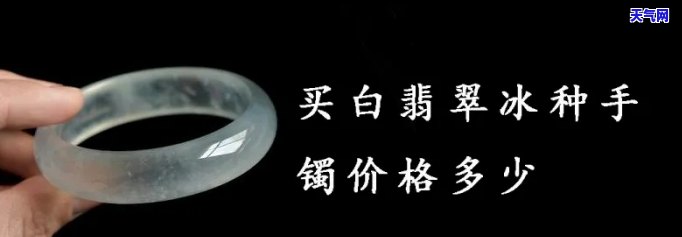 二手冰种翡翠值不值钱呢视频，揭秘！二手冰种翡翠价值如何？看视频解析！