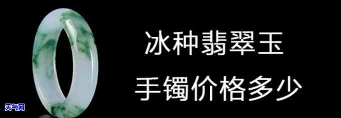 翡翠冰种更高价格及单位：每克多少钱？