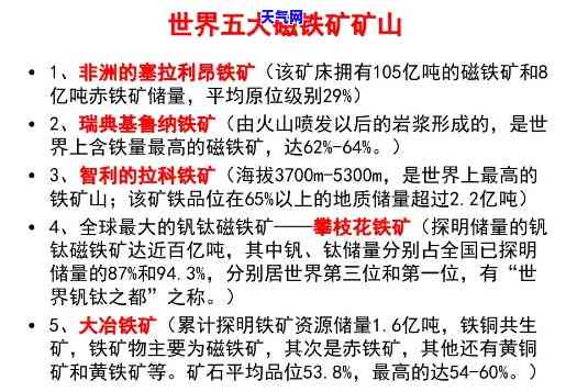 有铁矿的地方有玉石吗，探寻矿产世界：铁矿与玉石的关系