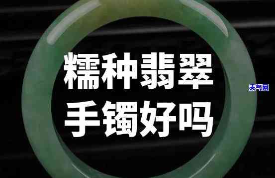 长粗糯种翡翠手镯-粗糯种翡翠会不会越戴越润