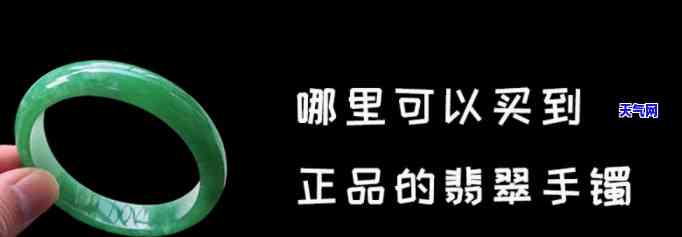 闲置翡翠手镯卖家-闲置翡翠手镯卖家怎么处理