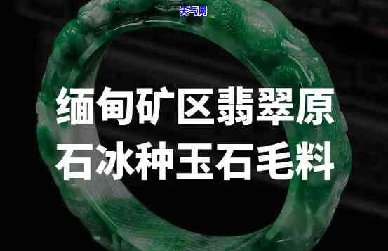 冰种翡翠毛料价格，探究冰种翡翠毛料的市场价格，你了解多少？