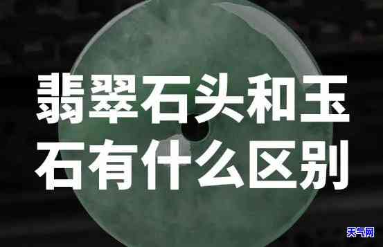 长的像翡翠的石头是什么，揭秘翡翠：什么是长得像翡翠的石头？