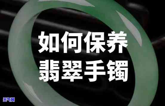 闲置翡翠手镯保养多久？定期保养才能保持更佳状态！