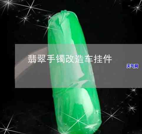 闲置翡翠手镯保养-闲置翡翠手镯保养方法