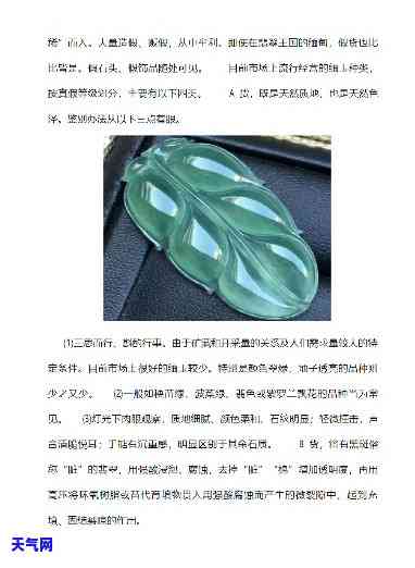 冰种翡翠真假鉴定方法简单明了，一图看懂