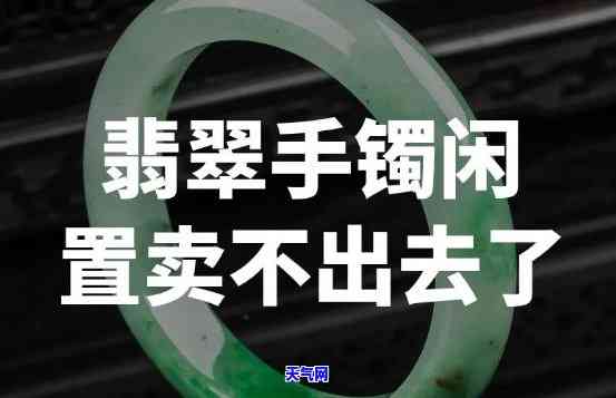 闲置翡翠手镯乱卖是否违法？如何举报？