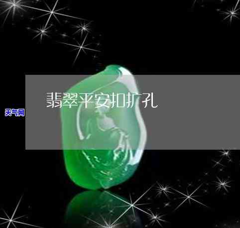 平安扣翡翠容易摔碎吗，「平安扣翡翠」容易摔碎吗？了解一下它的硬度和佩戴注意事项！