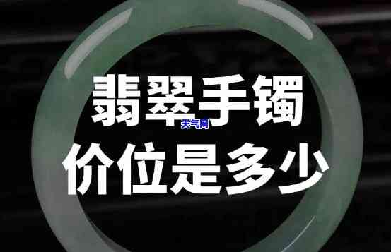 闲置翡翠手镯58贵不贵，闲置翡翠手镯58价格：贵还是便宜？