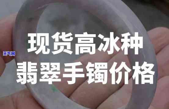 高冰种翡翠手链的价值：一般市场价多少？