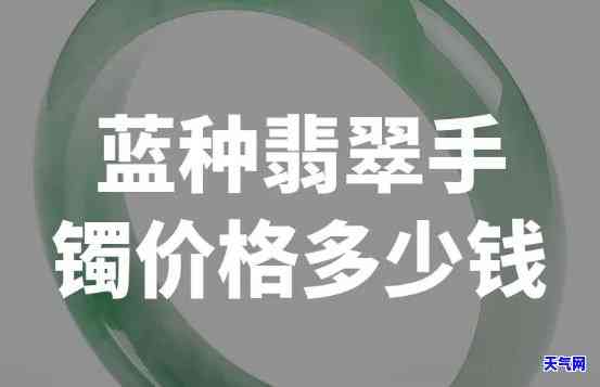 全面了解蓝钢翡翠：图片与价格一览