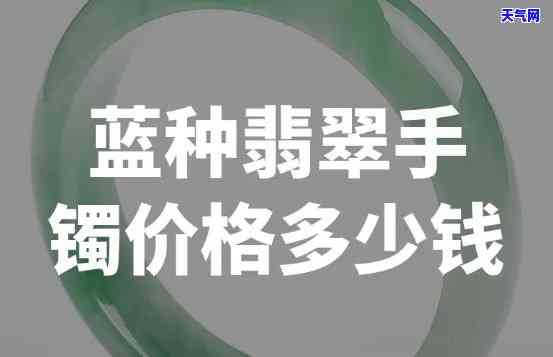 蓝钢翡翠手链价格多少-蓝钢翡翠手链价格多少钱