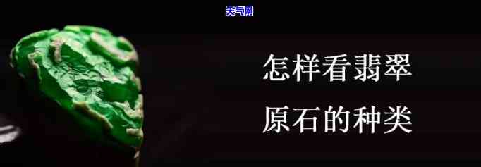 黑龙江翡翠原石的鉴别方法，详解黑龙江翡翠原石的鉴别方法