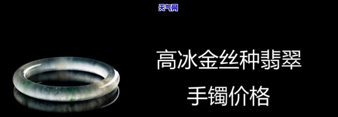 金丝种翡翠镯价格-金丝种翡翠镯价格多少