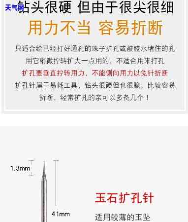 更佳选择：翡翠珠子打孔应使用哪种钻头？