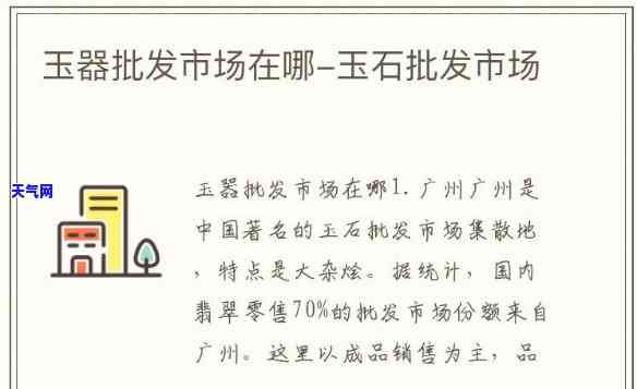 许昌时代广场玉石批发在几楼？具 *** 置请详细了解