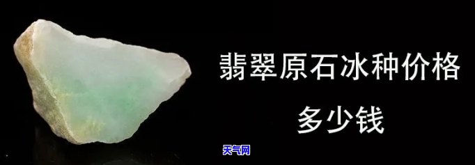 邳州冰种翡翠原石价格全解析：最新行情及购买指南