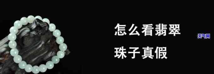 翡翠单珠怎么分辨真假图片，如何通过图片辨别翡翠单珠的真伪？