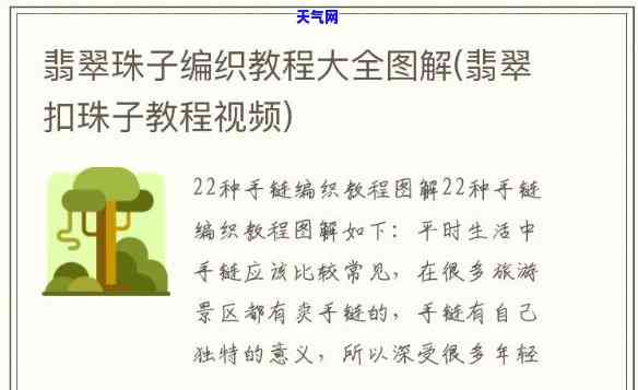 翡翠珠子穿线技巧：详细步骤与图解教程