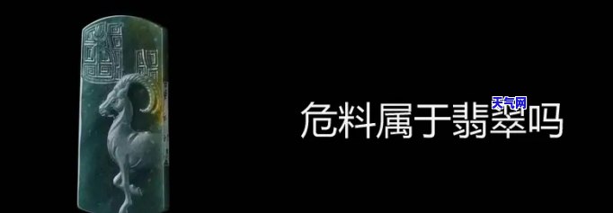 翡翠危料不值钱的原因-翡翠危料不值钱的原因是什么