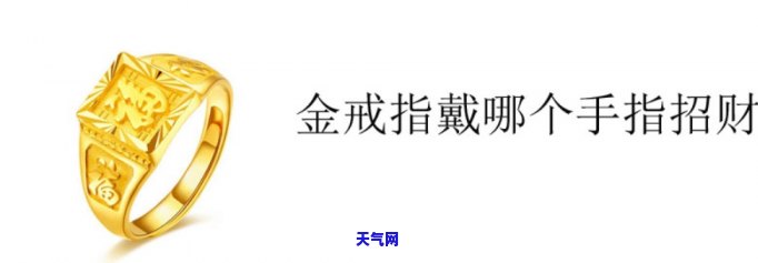 财神戒指戴哪个手指，佩戴财神戒指的更佳手指位置解析