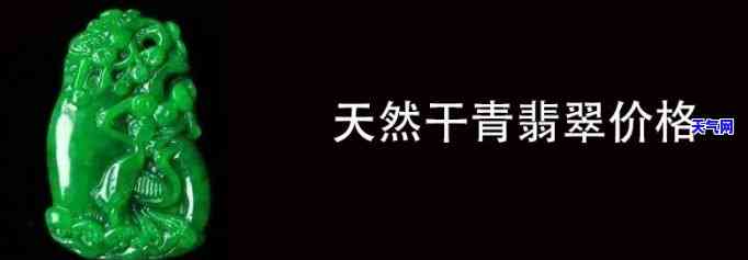 老干青翡翠的鉴别方法大全：图解与步骤