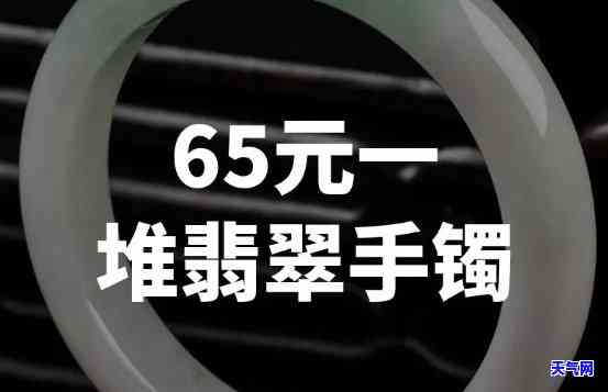 闲置60翡翠手镯-66元翡翠手镯