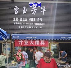 长春产玉石吗？探索长春玉石市场与店