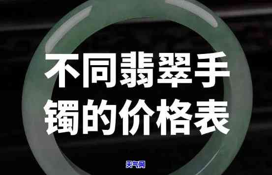 最新！翡翠手镯市场价格全览，一网打尽翡翠手镯市场价格表