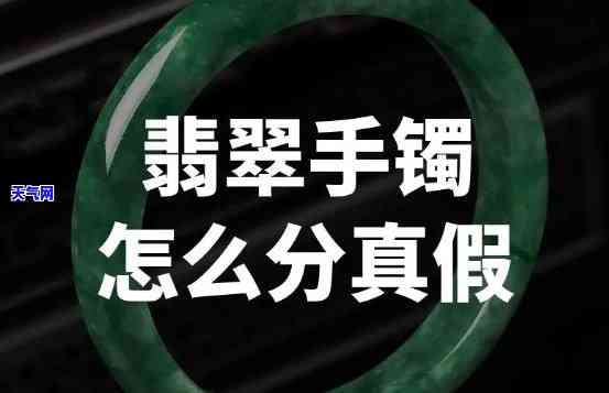 邻里真假翡翠手镯-邻里真假翡翠手镯怎么鉴别