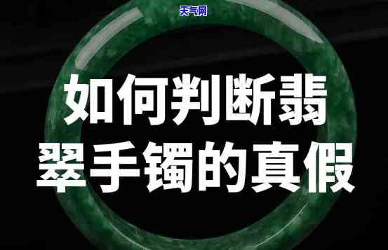 邻里真假翡翠手镯-邻里真假翡翠手镯怎么鉴别