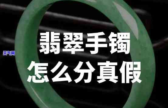 邻里真假翡翠手镯-邻里真假翡翠手镯怎么鉴别