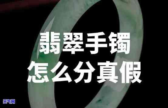 邻里真假翡翠手镯-邻里真假翡翠手镯怎么鉴别