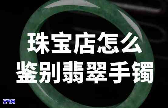 郁南翡翠首饰手镯专卖店，【郁南翡翠】专业首饰手镯专卖店，品质保证，欢迎选购！