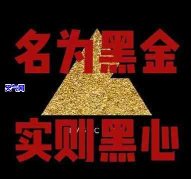 黑金是什么料子，揭示“黑金”身份：这是一种什么材料？