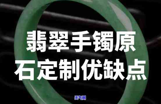 翡翠原石定制嫩种手镯：如何挑选与设计？