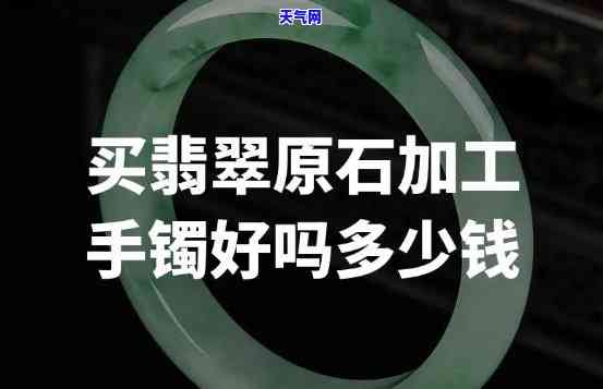 翡翠原石定制嫩种手镯价格是多少？