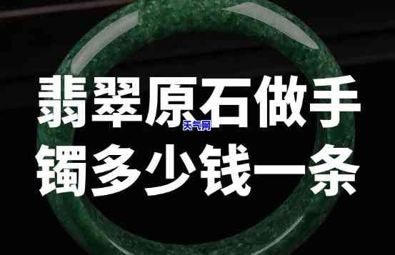 翡翠原石定制嫩种手镯价格是多少？