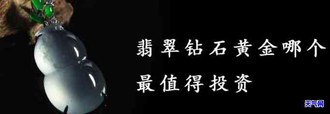 金子保值还是翡翠保值，金子还是翡翠？探讨两种投资品的保值能力