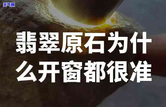 翡翠原石开窗后变白了解决方法