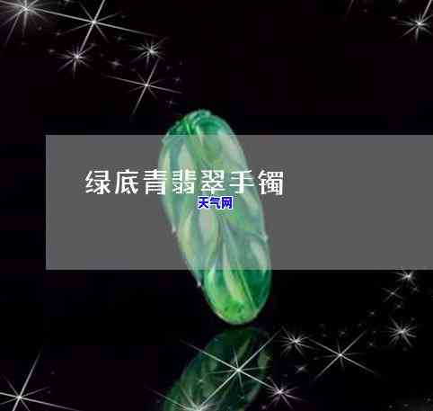 翡翠青绿值钱吗文章，探讨翡翠青绿色的价值：一篇文章的解读