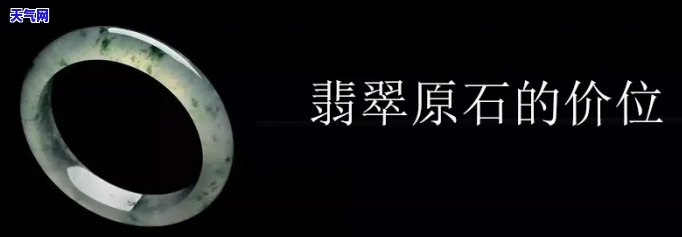 翡翠原石手镯图片价格大全，全面解析：翡翠原石手镯的图片与价格大揭秘！