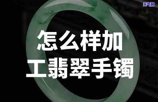 郑州加工翡翠手镯的地方全攻略：地点、推荐及注意事项