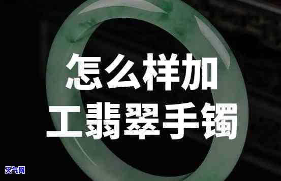 郑州加工翡翠手镯哪里好？推荐优质店铺与场