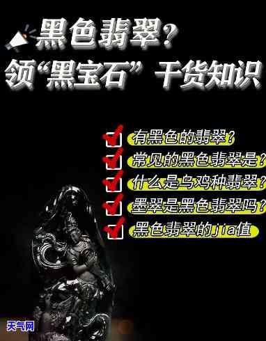 黑色翡翠是什么？探索其种类、档次与玉质之谜