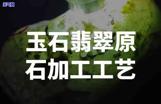 玉石原石加工厂，揭秘玉石原石加工过程：从矿石到精美珠宝的奇妙旅程