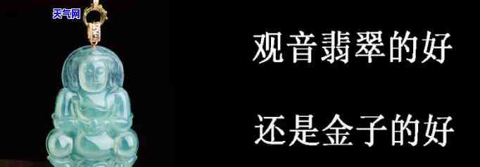 金佛与翡翠：如何选择？哪种更好？看图对比分析