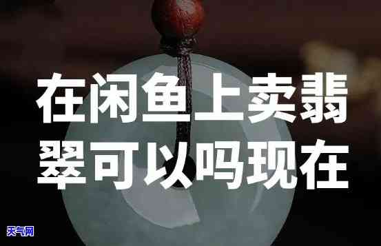 闲鱼卖玉石真的吗好吗可信吗，揭秘闲鱼玉石交易：是真的吗？可信吗？好用吗？