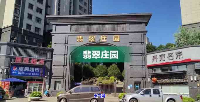 阳泉市南庄路翡翠园，探索阳泉市南庄路翡翠园：一座城市的绿色瑰宝