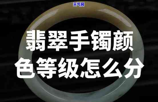 翡翠手镯颜色等级排名，揭秘翡翠手镯颜色等级排名：从帝王绿到豆青的色度差异解析